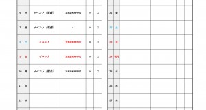 10・11月イベントスケジュールのお知らせ